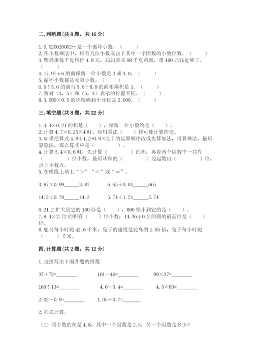 人教版小学五年级数学上册期中测试卷及答案【各地真题】.docx