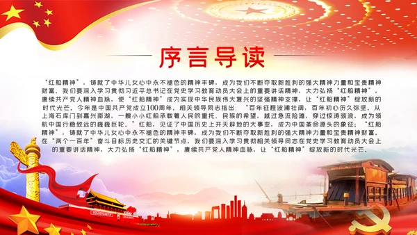 红船精神彰显百年初心历久弥坚建党100周年