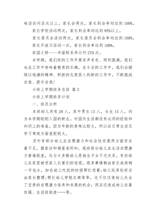 小班上学期班务总结.docx