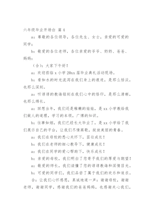 六年级毕业开场白_1.docx