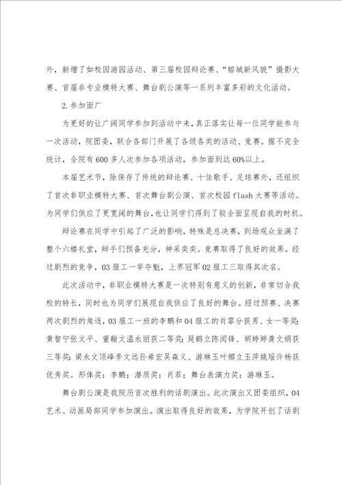 关于文化艺术节的活动总结