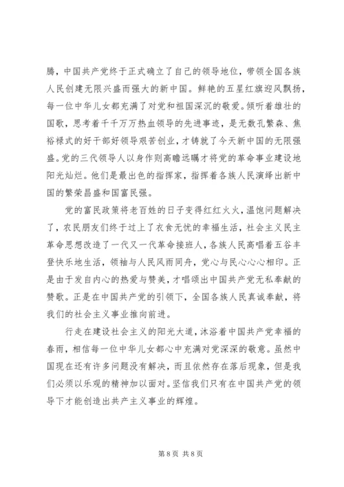 歌颂党的文章精选五篇.docx