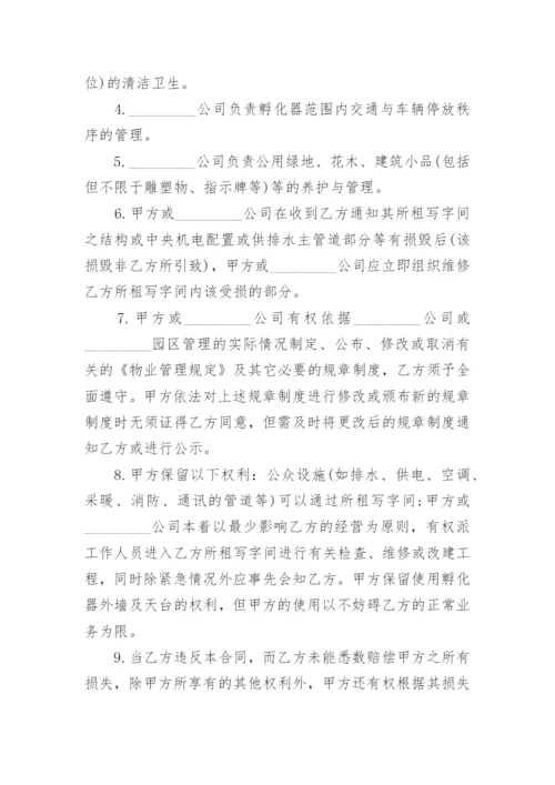 实验室租赁合同.docx