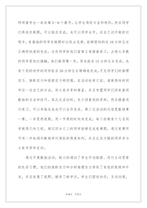 2022《数独》教学反思.docx