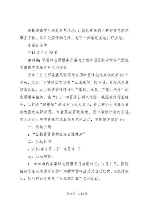 高校XX年学雷锋志愿服务月活动方案5篇.docx