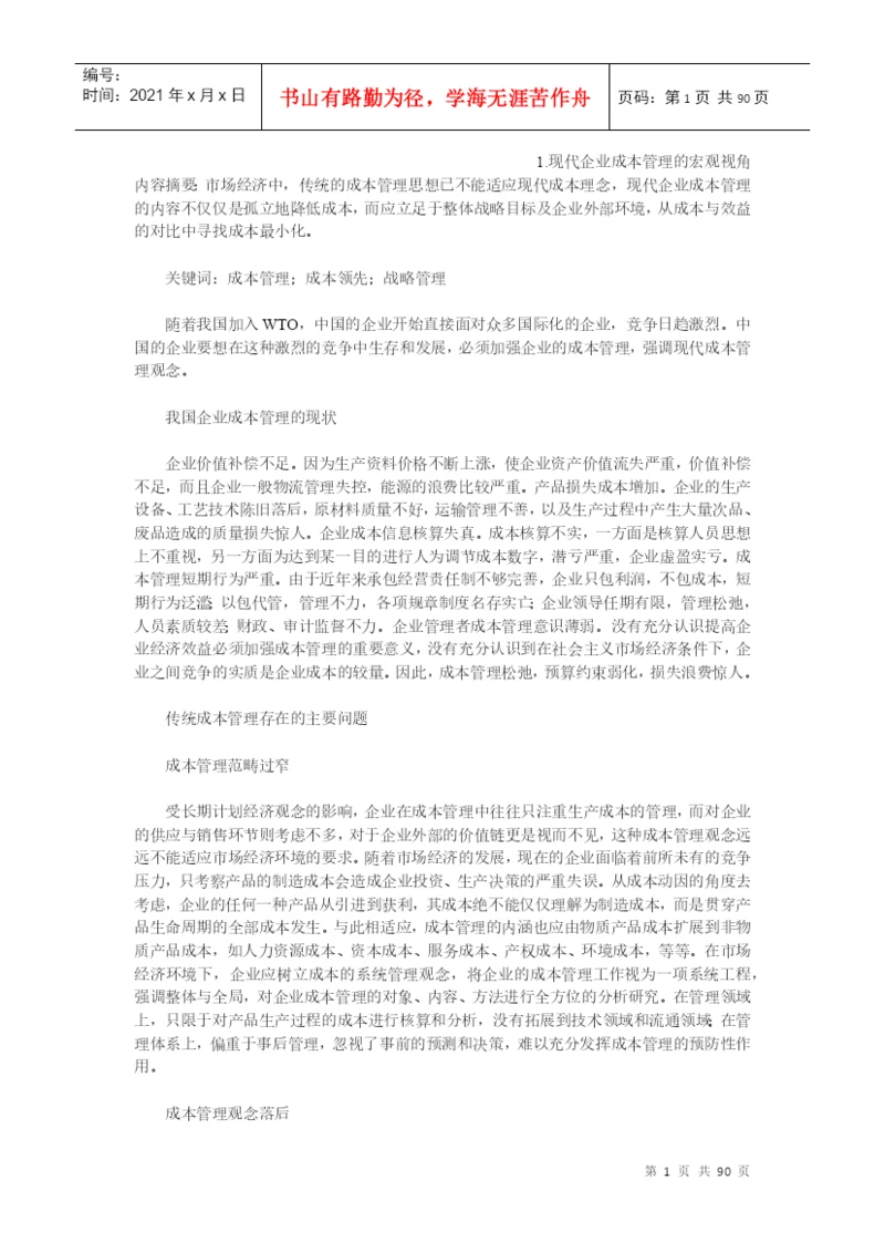 财务管理论文38篇（doc 86）.docx