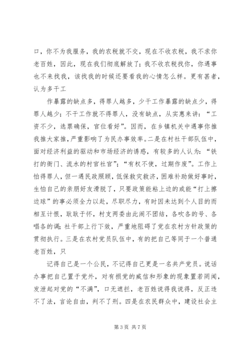 做好新形势下农村思想政治工作的思考.docx