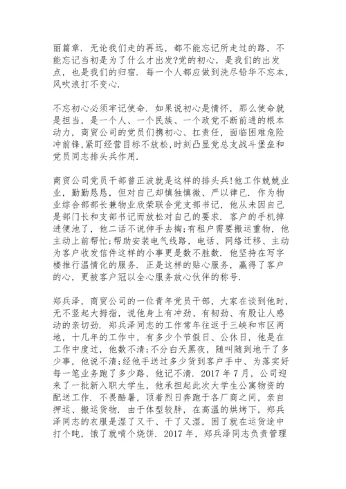 践行初心使命发言稿.docx