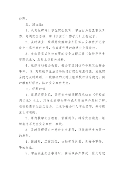 学校安全工作考核办法及奖惩制度.docx