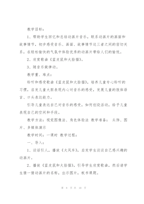 《蓝皮老鼠大脸猫》读后感.docx
