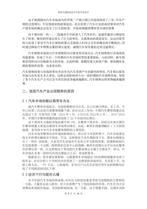 毕业设计--汽车销售市场的把握及其发展毕业设计论文.docx