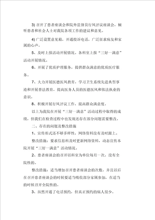 精选医院自查自纠整改精选报告实用