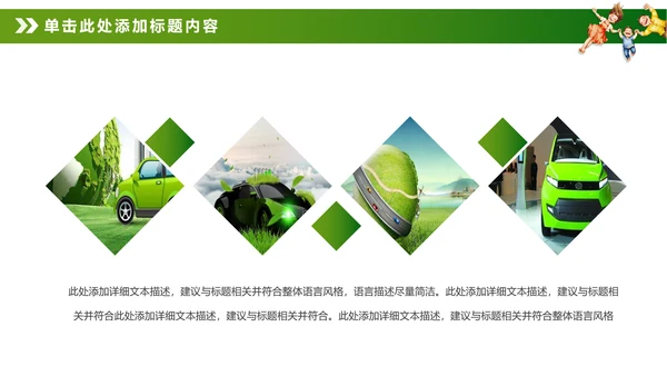 绿色环保新能源汽车PPT动态模板