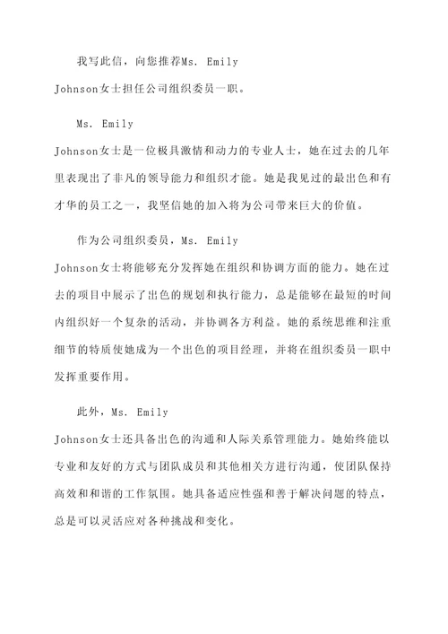 公司组织委员推荐信