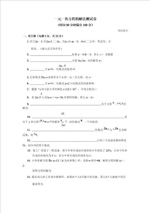 一元一次方程的解法测试卷