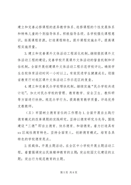 教育局普教科年度工作计划.docx