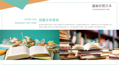 清新书本阅读读书分享会好书推荐读好书PPT模板