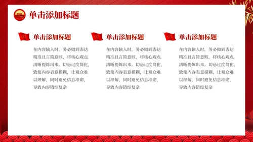 红色党政风红色记忆与现代生活PPT模板