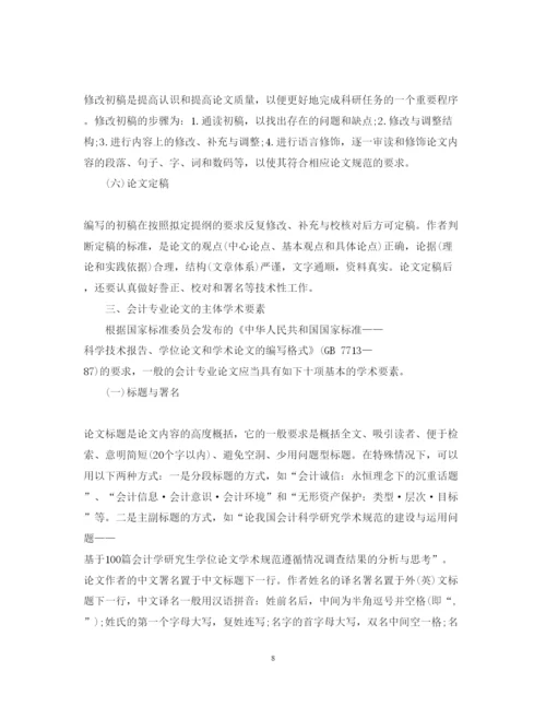 2022年会计专业论文写作的学术要求.docx
