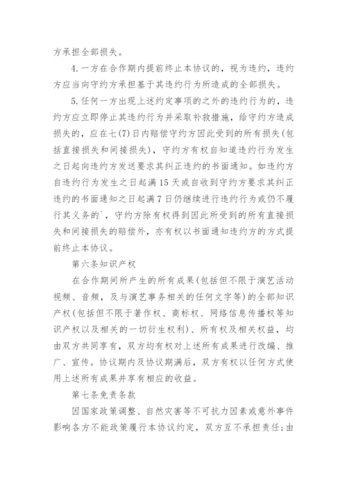 网络直播合作协议书.docx