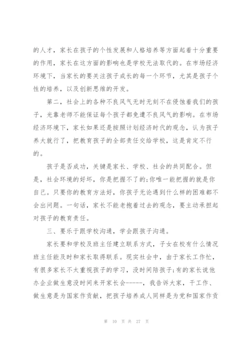 2022年家长会校长发言稿.docx