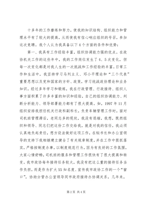 副县级干部竞职演讲辞.docx