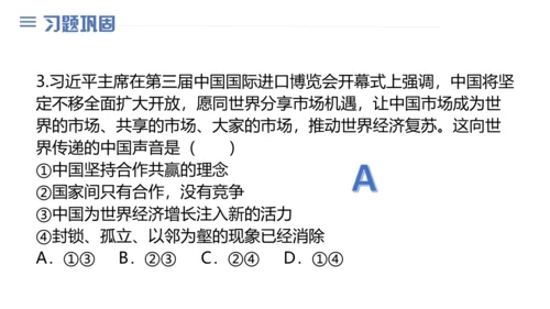 第二单元 世界舞台上的中国 复习课件