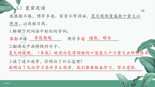 统编版四年级下册期末复习：语文课内阅读专项 练习课件