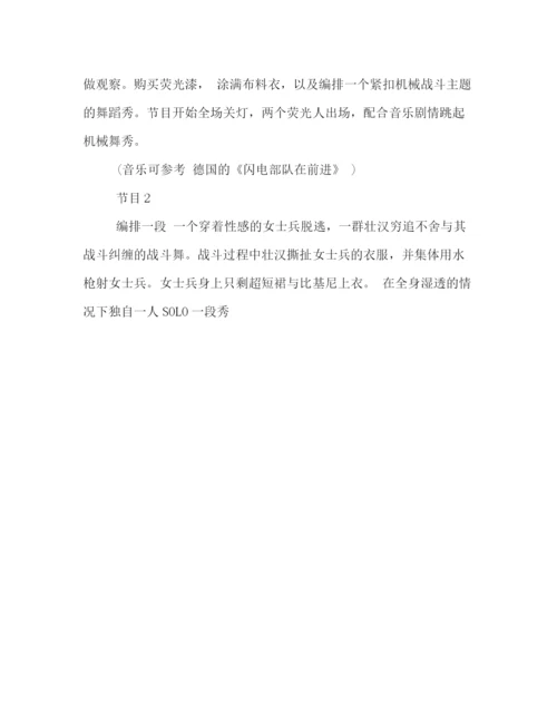 精编之酒吧迎八一的派对活动策划方案欣赏.docx