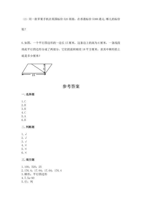 人教版五年级上册数学期末测试卷（夺分金卷）.docx
