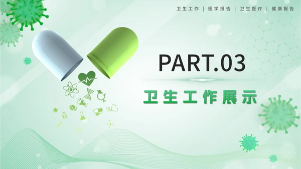 绿色卫生站医学报告PPT模板