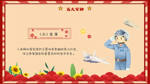 幼儿园建军节童心筑梦献礼八一建军节复古红色