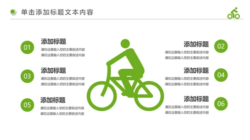绿色出行健康生活低碳环保动态PPT模板