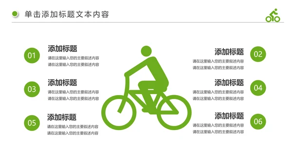 绿色出行健康生活低碳环保动态PPT模板