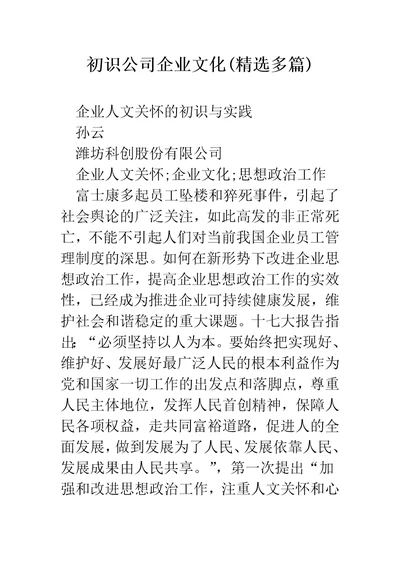 初识公司企业文化精选多篇