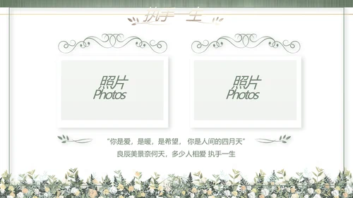 绿色莫兰迪色婚礼婚庆策划动态PPT