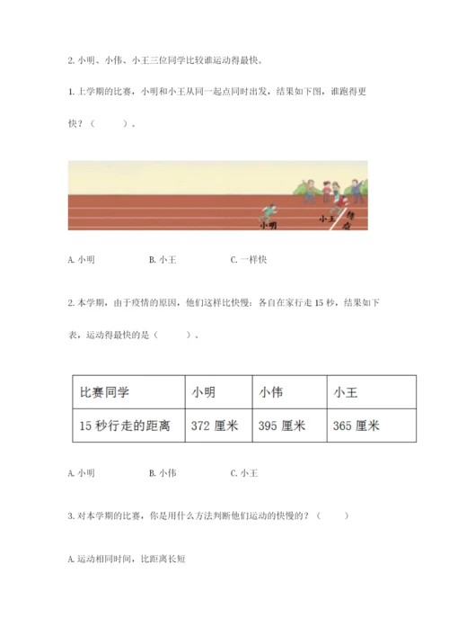 教科版科学三年级下册第三单元《太阳、地球和月球》测试卷参考答案.docx