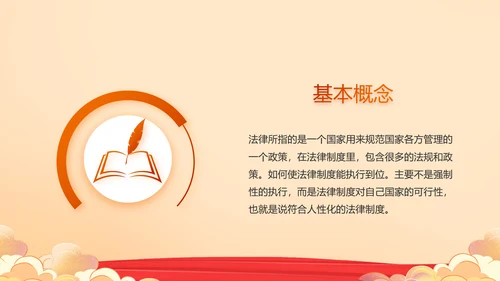 深入学习宣传开展宪法宣传教育活动PPT模板
