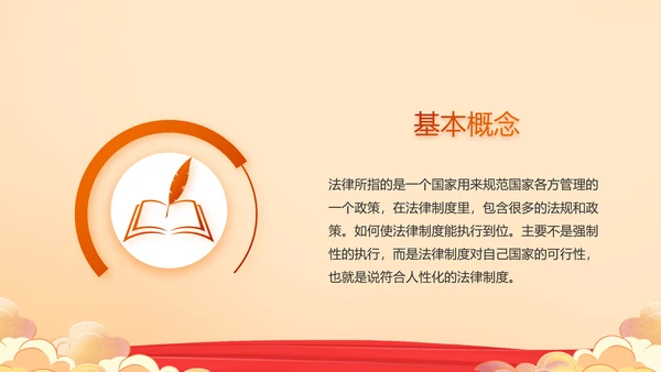 深入学习宣传开展宪法宣传教育活动PPT模板