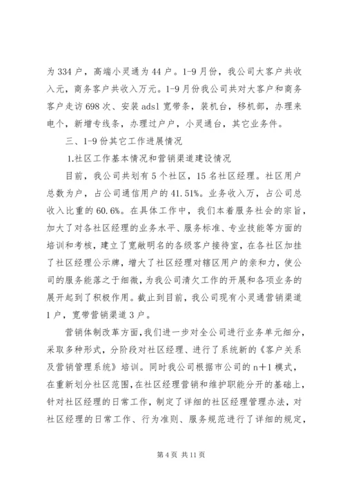 县通信分公司向省公司的工作汇报 (4).docx