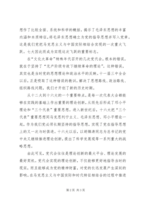 党的理论创新交流.docx