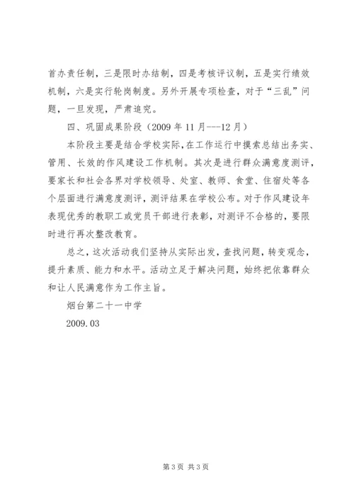 领导干部作风建设整改落实方案 (4).docx