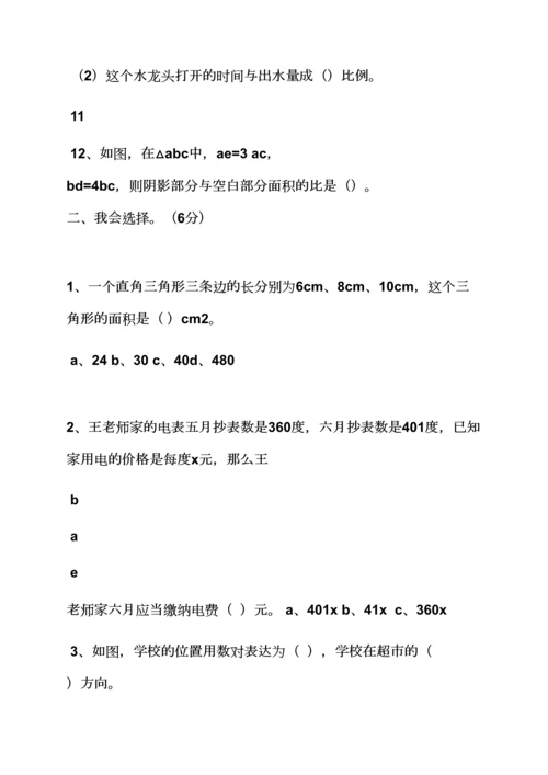 2023年小升初数学试卷及答案苏教版.docx