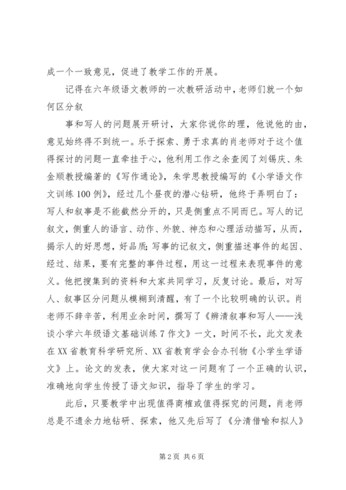 优秀教师事迹材料：辛勤耕耘,收获满满 (2).docx