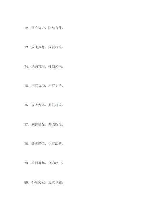 团建举杯口号标语大全简短