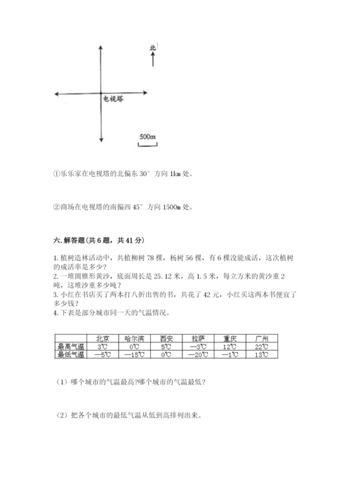 冀教版六年级下册期末真题卷带答案（培优）.docx