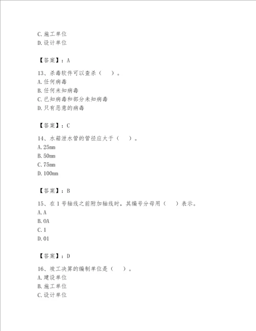 2023年资料员考试完整题库加答案解析