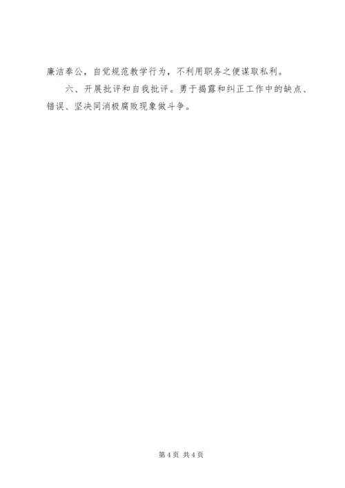 学校党员公开承诺书（3篇）.docx