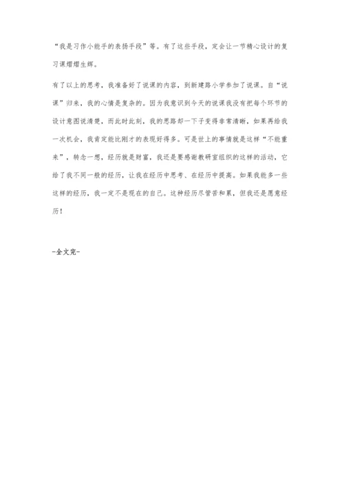 整合下复习课教学策略的思考.docx