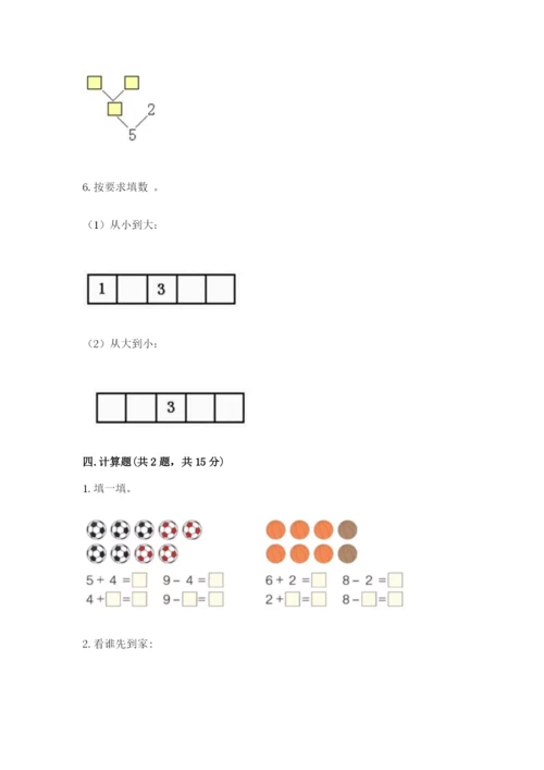 北师大版一年级上册数学期中测试卷精品（夺冠系列）.docx